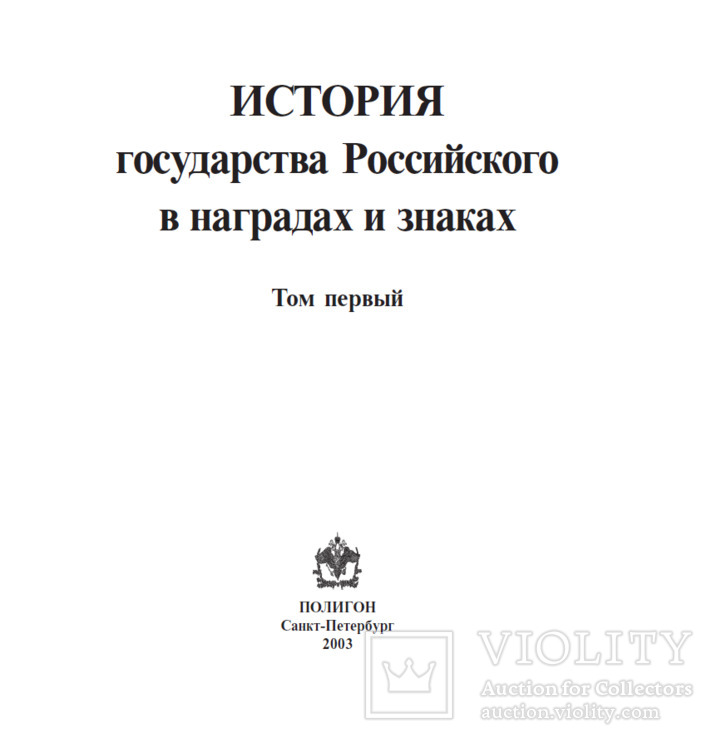 История государства Российского 1 и 2 том