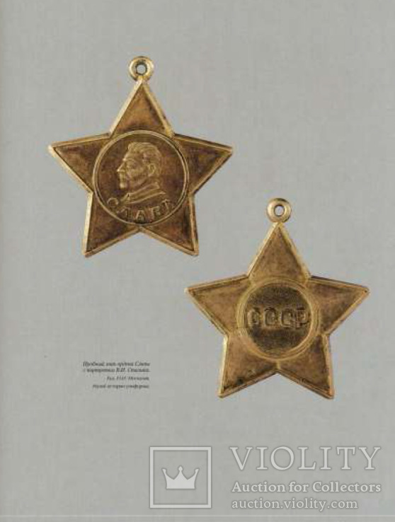 Орден Ленина - Орден Сталина, фото №4