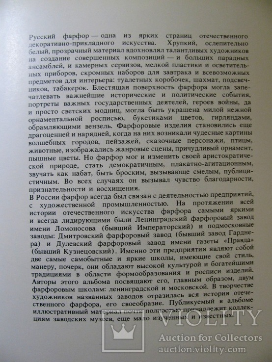 Русский фарфор.- Москва, 1993 г. Роскошный подарочный альбом, фото №4