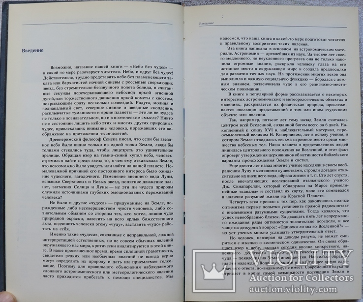 Олександр Пугач і Клим Чурюмов, "Небо без чудес" (1987). Цікава астрономія, фото №5