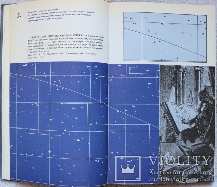 Олександр Пугач і Клим Чурюмов, "Небо без чудес" (1987). Цікава астрономія, фото №8