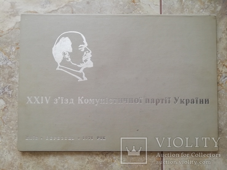 Участники 24 съезда КП Украины от Закарпатской обл. Щербицкий Шелест Киев 1971, фото №5