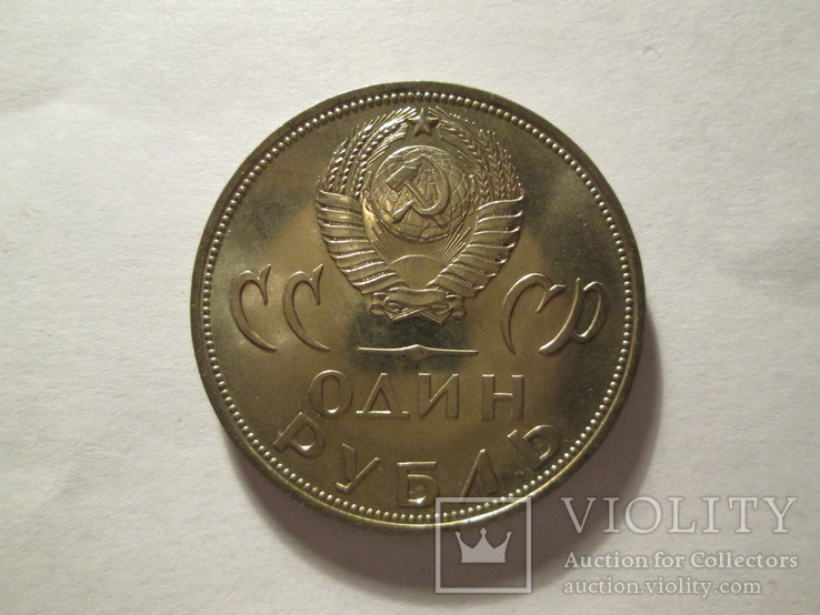 1 рубль 1965 пруф 20 лет Победы в ВОВ, фото №3