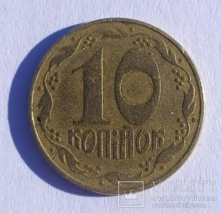 10 копеек 1992г. 1.34АБм, фото №2