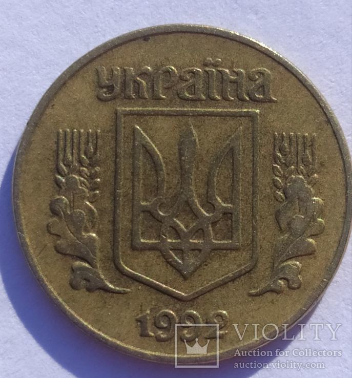 10 копеек 1992г. 1.34АБм, фото №3