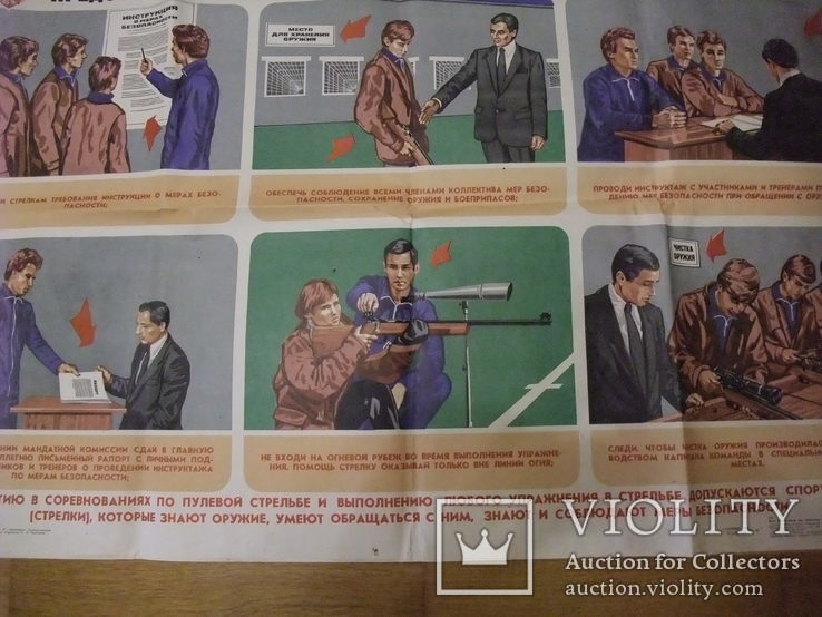Плакат "Меры безопастности при обращении с оружием" ДОСААФ 1984 г, фото №10