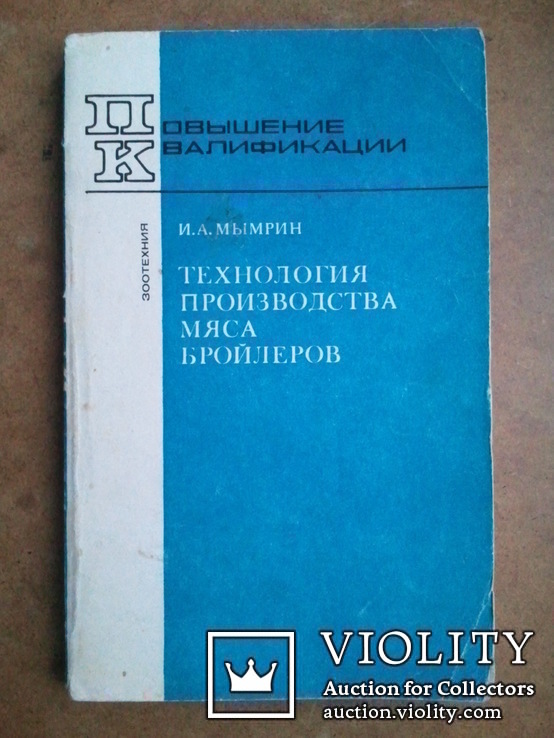 Технологія виробництва м'яса бройлерів. 80 р., фото №2