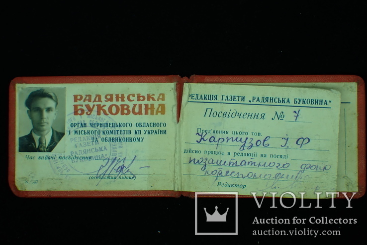 Партизанский билет Картузова и др., фото №8