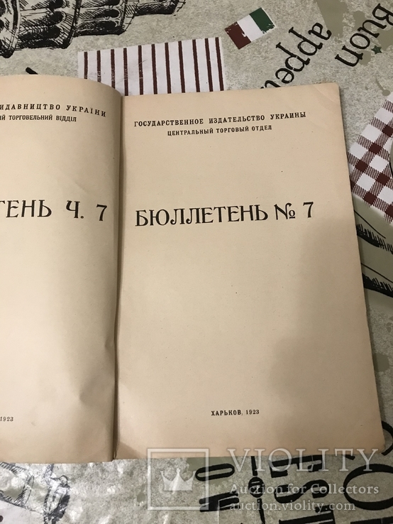 Бюллетень торгового отдела Харьков 1923г, фото №3