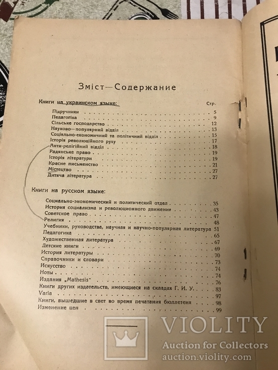 Бюллетень торгового отдела Харьков 1923г, фото №8