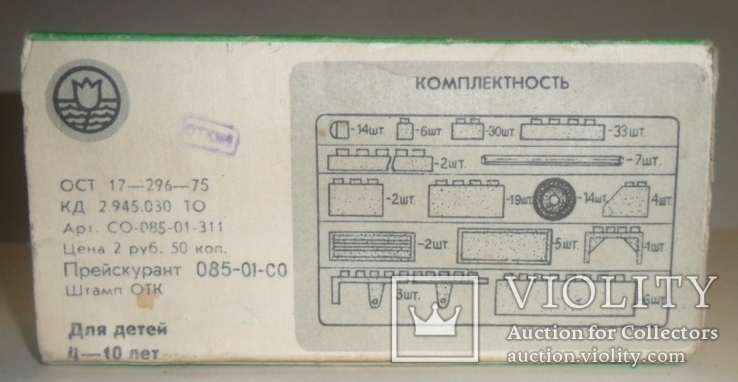 АВТОКОНСТРУКТОР игрушка модель машинка. из СССР, фото №3