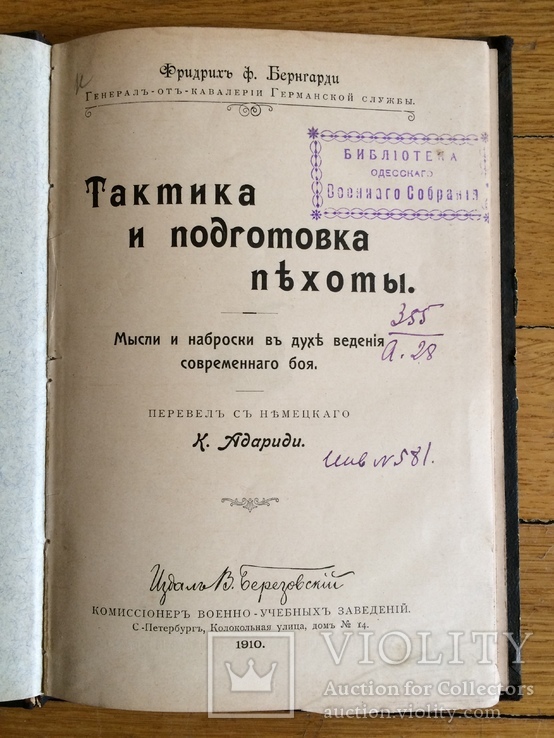 Тактика и подготовка пехоты 1910 г, фото №2