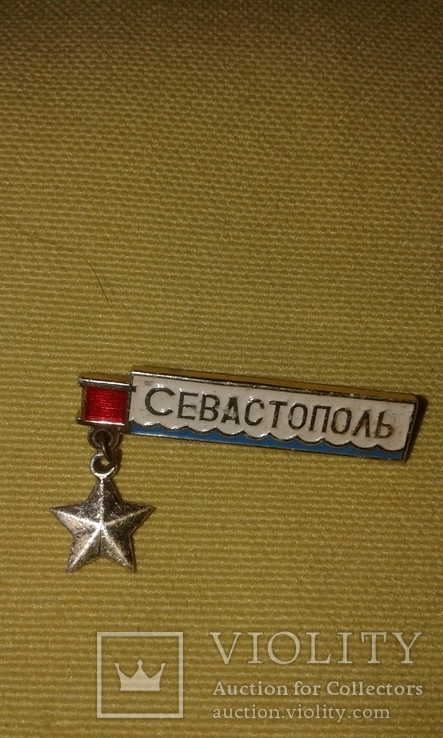 Знак Севастополь