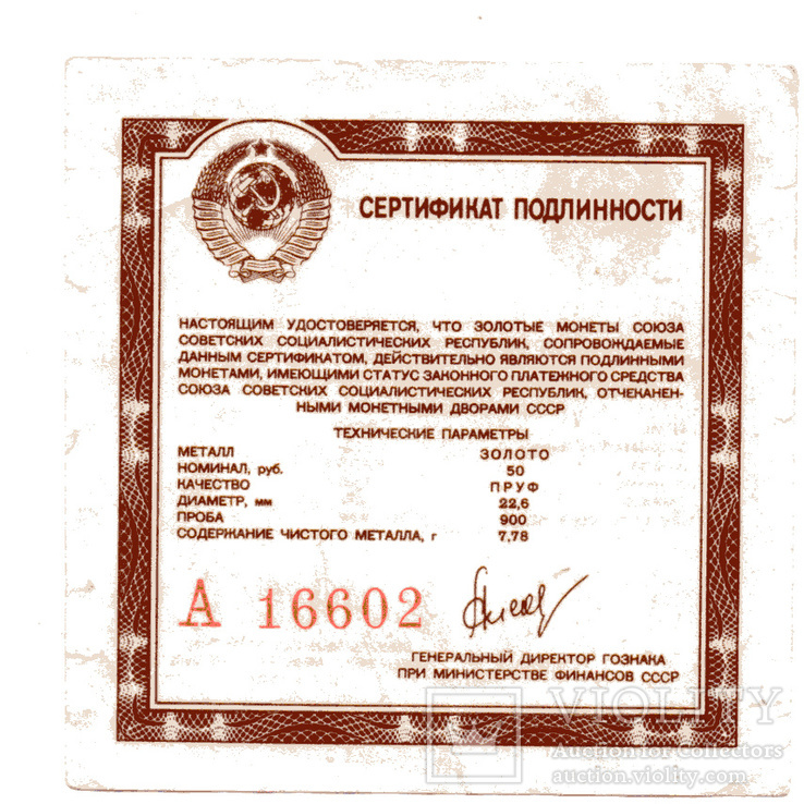Ссср 50 рублей золото сертификат серия А, фото №3