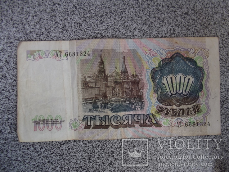 1000 рублей 1991, фото №4