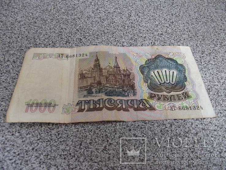 1000 рублей 1991, фото №5