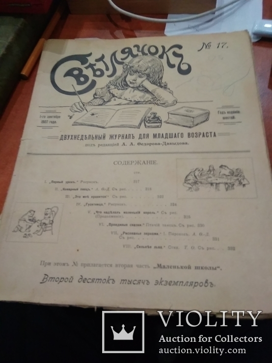 Журнал Светлячок. 1907. №6, №16-18.