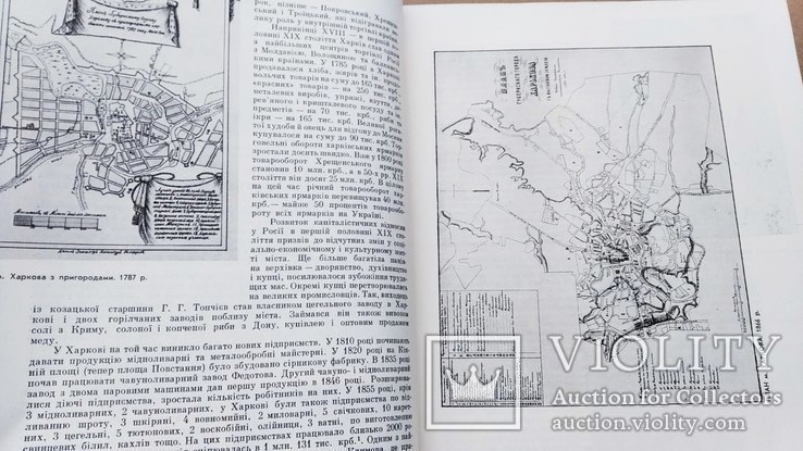 Історія міст і сіл УРСР 1967 р. тираж 30 000, фото №9