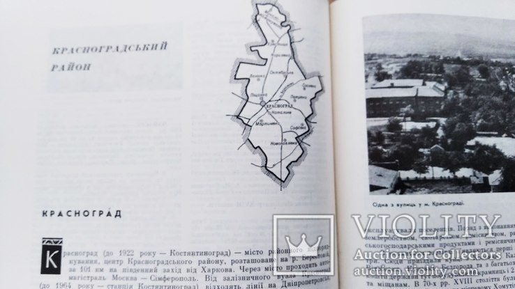 Історія міст і сіл УРСР 1967 р. тираж 30 000, фото №12