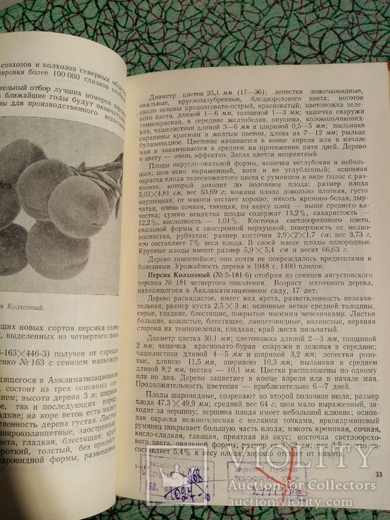 Акклиматизация растений 1953 г. т. 3 тыс., фото №6