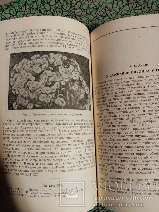 Акклиматизация растений 1953 г. т. 3 тыс., фото №7