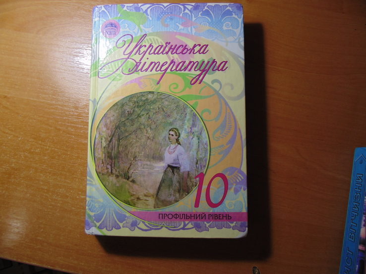 Учебник"Українська література" 10-класс.