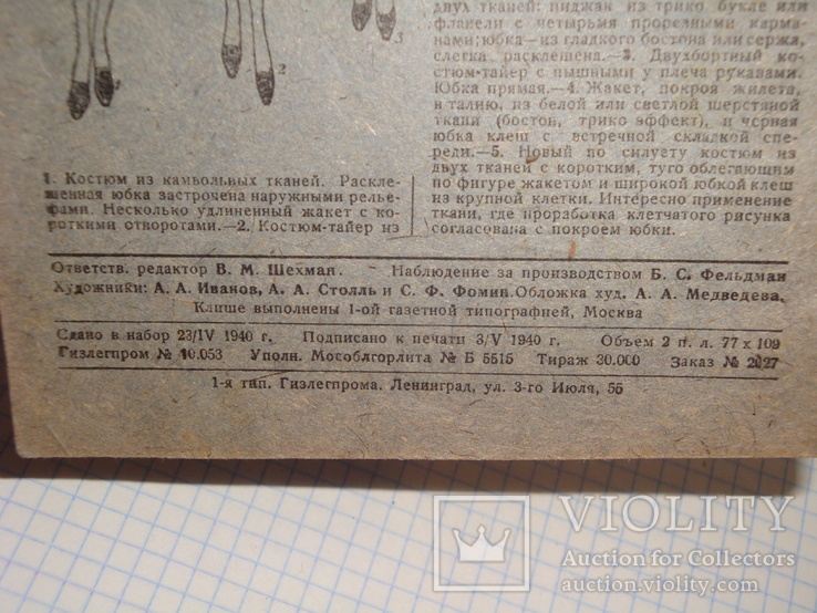 Костюм и пальто 1940, Гизлегпром, №1, фото №13