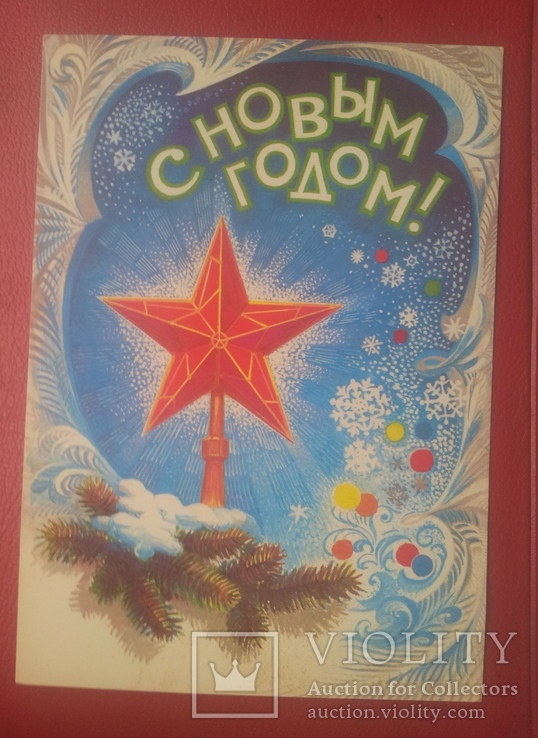 "С Новым Годом!", 1982г.