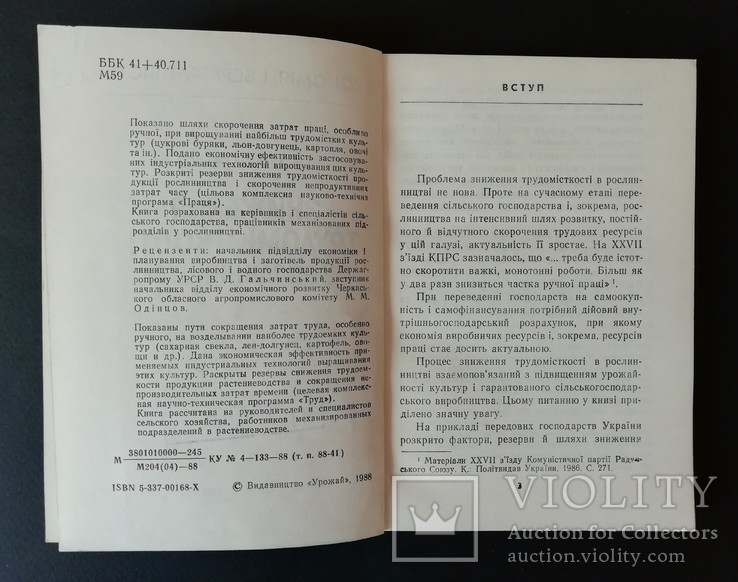 Зниження трудомісткості у рослинництві, фото №4