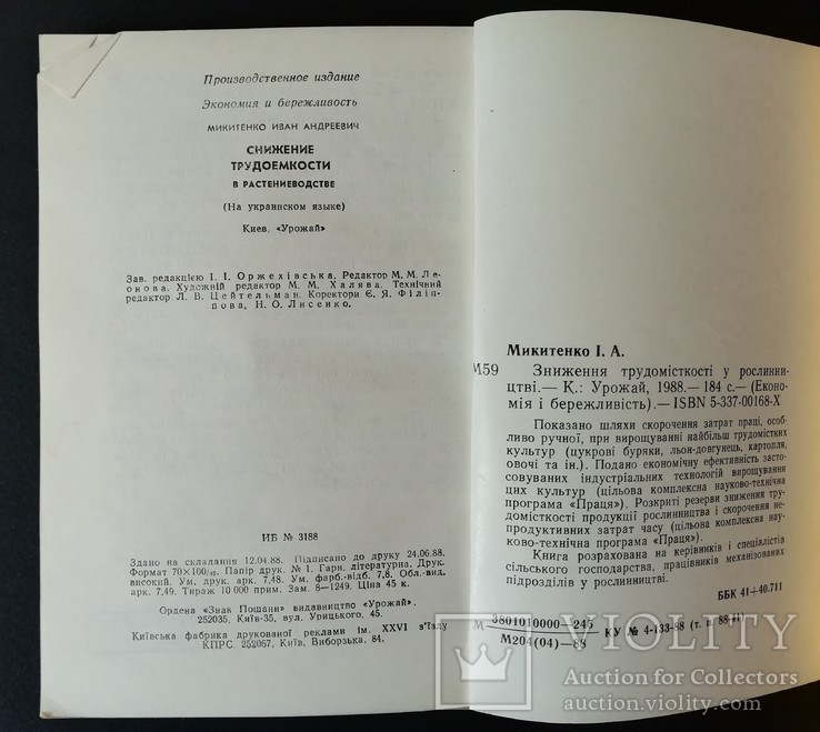 Зниження трудомісткості у рослинництві, фото №6