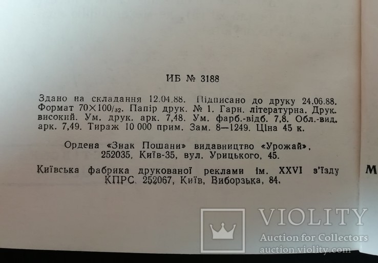 Зниження трудомісткості у рослинництві, фото №7