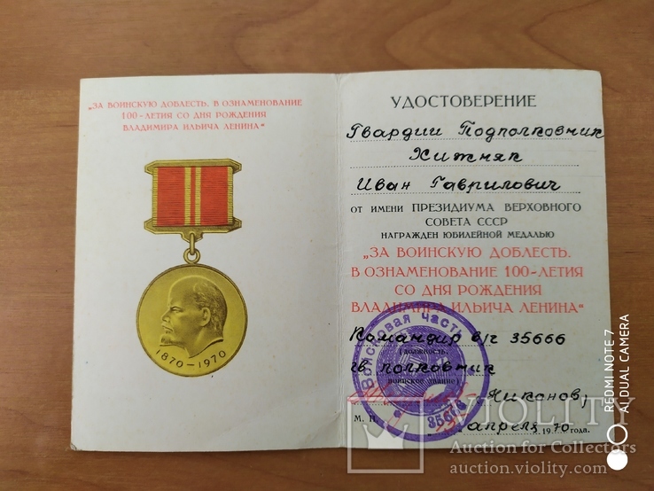 Удостоверение к медали СССР За воинскую доблесть на кавалериста, фото №3