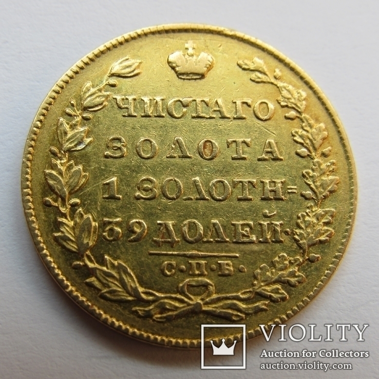 5 рублей 1829 г. Николай I, фото №3