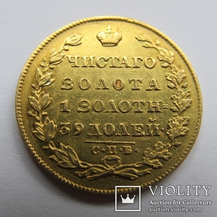 5 рублей 1829 г. Николай I, фото №5