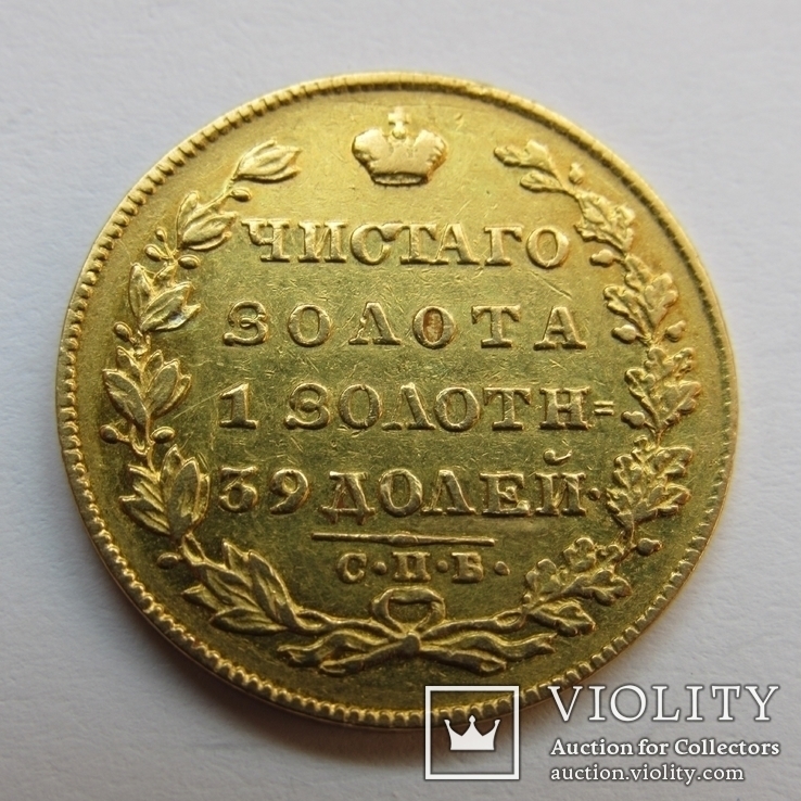5 рублей 1829 г. Николай I, фото №9