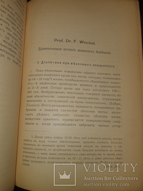 1906 Диететика. Руководство к диетическому лечению в 2 томах Комплект, фото №8