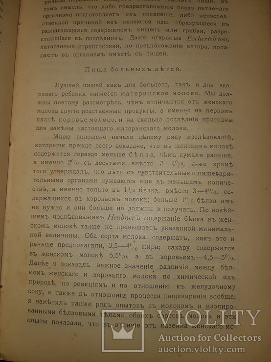 1906 Диететика. Руководство к диетическому лечению в 2 томах Комплект, фото №12