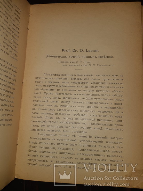 1906 Диететика. Руководство к диетическому лечению в 2 томах Комплект, фото №13