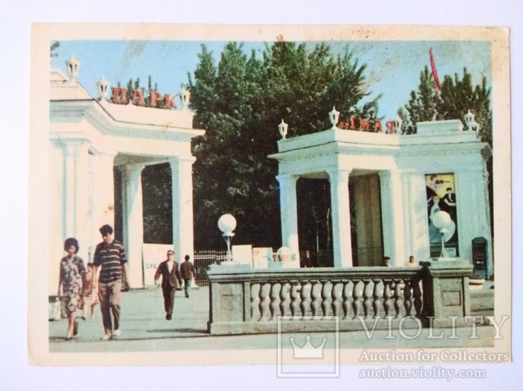 1960-е. Луганск. Вход в парк 1 Мая. 180 000., фото №2