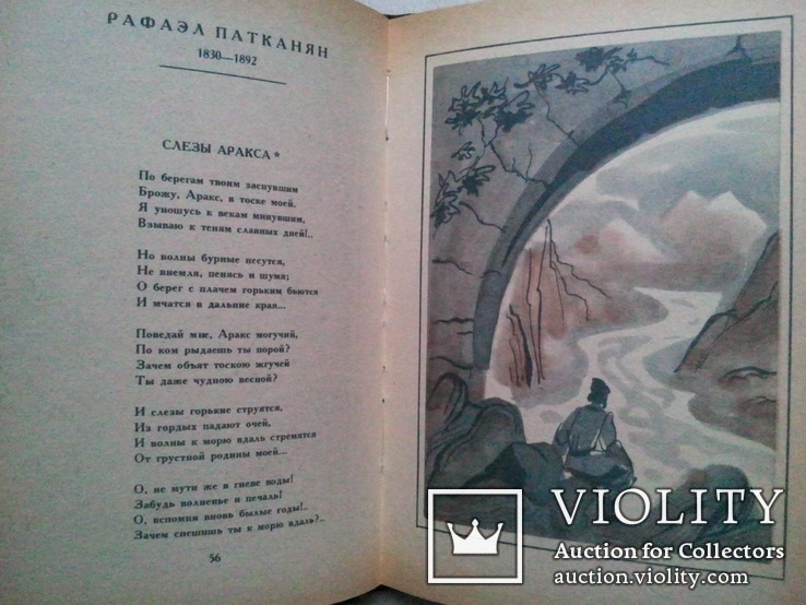 Tell me the mighty Araks. Collection of Armenian classical poetry