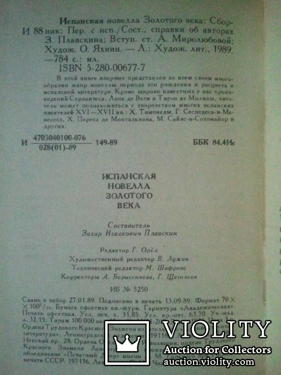 Іспанський роман золотого століття. 89 г, фото №7