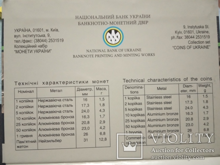 Коллекционный Набор 2013 расходной мелочи Украины, фото №5