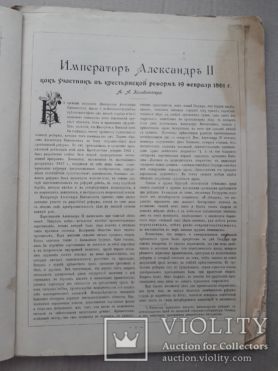 1903 г. Главные деятели освобождения крестьян, фото №4