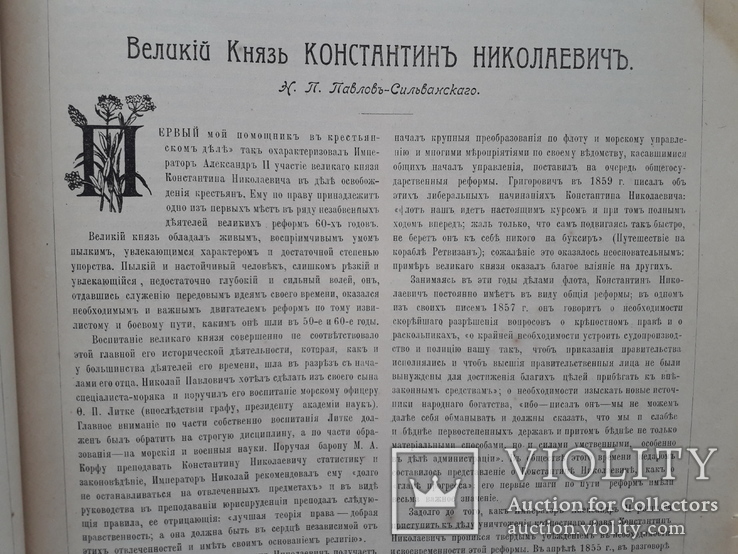 1903 г. Главные деятели освобождения крестьян, фото №5