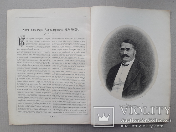 1903 г. Главные деятели освобождения крестьян, фото №10