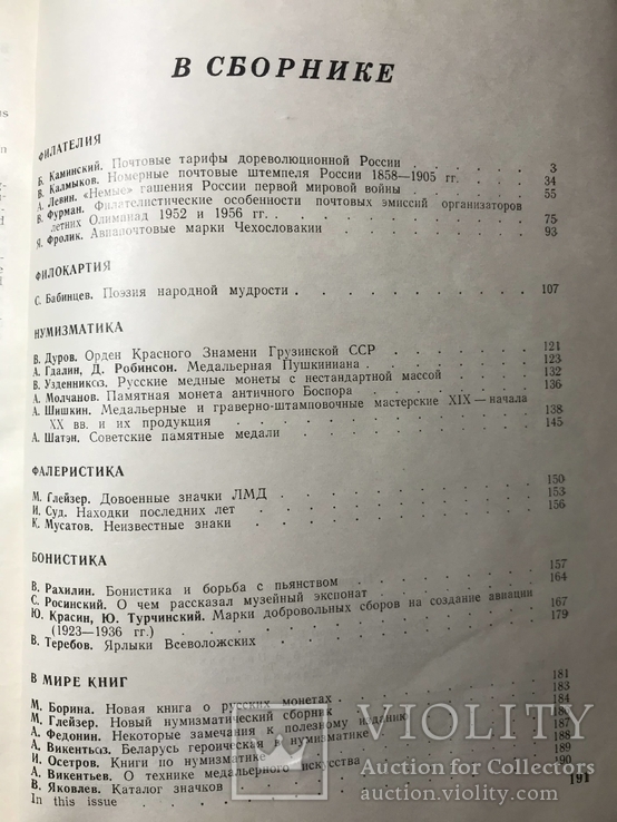 Журнал "Советский коллекционер" №26. 1988, фото №4