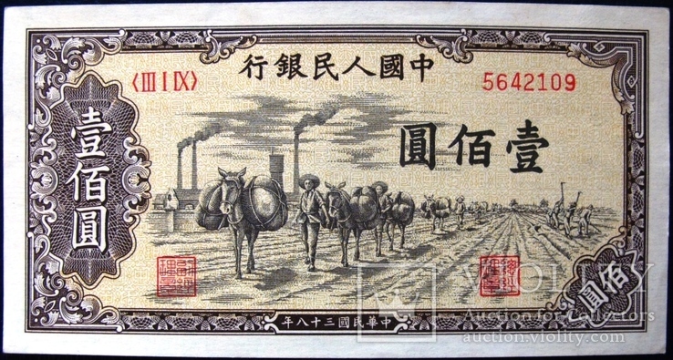 100 юаней 1949 г Ослы. Нарядная.