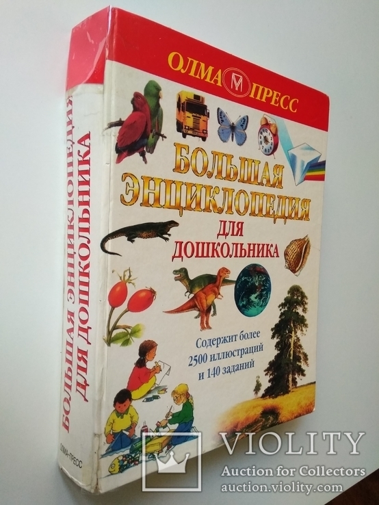 Большая энциклопедия для дошкольника. 2000