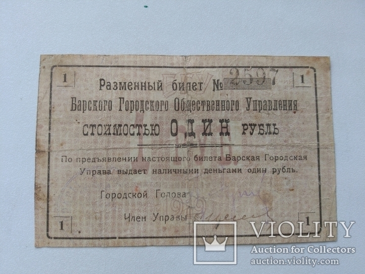 Бар 1 рубль 1919, фото №2