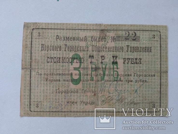 Бар 3 рубля 1919, фото №2